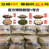 春节正常发货预防新冠肺言一号方金银花代用茶