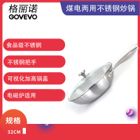 格丽诺(GOVEVO)五层钢炒锅 钢把32CM 平底锅 无涂层 微油烟 超耐磨 不锈钢锅体 通用锅(玻璃盖礼盒包装)