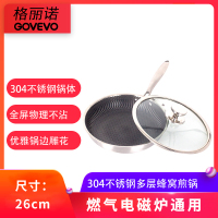 格丽诺(GOVEVO)26cm304不锈钢蜂窝煎锅 全屏物理不沾锅加厚锅体 燃气电磁炉通用
