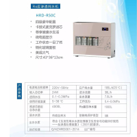 海瑞德RO反渗透HRD-R50C纯水机净水机