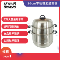格丽诺(GOVEVO)30cm(外径)蒸锅黑耳 三层大容量 浅层蒸屉易拿取 加深加厚锅体 食品级不锈钢