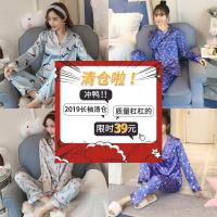 [半价清仓 多款可选]原介59元睡衣女夏季长袖薄款冰丝春秋套装
