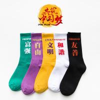 袜子男棉袜中筒篮球袜潮牌街头国潮中国梦社会袜长筒hiphop袜子