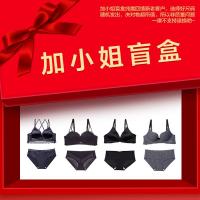 [粉丝回馈]盲盒性感内衣套装内裤盒装打底袜组合惊喜礼包