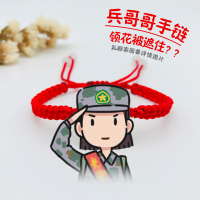 兵哥哥领花编织手链军恋异地情侣军人送女友礼品自编红绳饰品