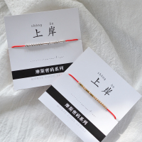 考研中高考上岸摩斯密码红绳手链女考试逢考必过锦鲤幸运手绳