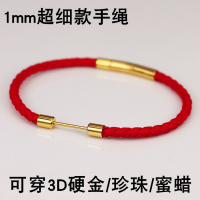 皮绳手链穿小孔金珍珠蜜蜡3D硬金转运珠红绳男女本命年手串手绳