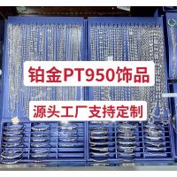 PT950铂金戒指情侣对戒项链手镯吊坠耳钉饰品男女工厂定制