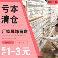 称斤耳环耳钉气质百搭韩版日韩合金首饰长款混批论按斤称福袋饰品