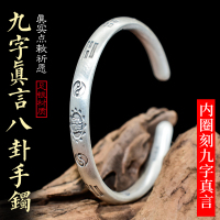 道家饰品太极八卦手镯足银99避邪九字真言临兵斗者皆阵列前行手镯
