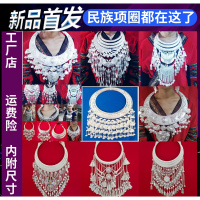 新款苗族侗族彝族土家族孔雀舞演出服银饰品复古民族风苗银项圈