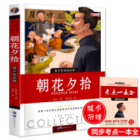朝花夕拾 鲁迅正版 初中生七年级上指定阅读书籍课外书鲁迅散文作品集朝花夕拾书中学生课外阅读书散文集