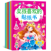 女孩喜欢的贴纸书全6册 3-6岁儿童专注力培养左右脑智力开发动手动脑贴贴画小女孩小公主换装贴纸书游戏手工粘贴纸