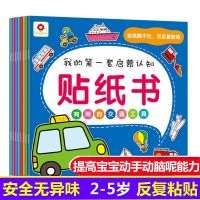 我的套启蒙认知贴纸书全8册 宝宝趣味早教游戏动手动脑智力开发2-3-4-5-6周岁儿童 可爱的宠物/我的套启