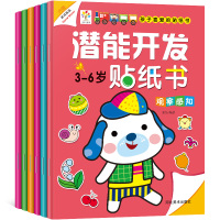 潜能开发贴纸书3-6岁宝宝游戏贴纸书 儿童专注力训练贴纸动脑贴贴画2-3-4-5-6岁全脑思维游戏贴贴画贴纸书籍