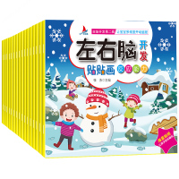 全16册全脑开发贴贴画 左右脑开发贴贴画让宝宝多维度开动脑筋3-6岁幼儿潜能激发逻辑能力专注力培养全脑开发早教启蒙认知
