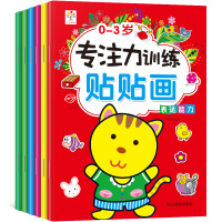 专注力训练贴贴画全6册宝宝游戏贴纸书0-3-6岁儿童专注力训练贴纸动脑贴贴画2-3-4-5-6岁全脑思维游戏贴贴画贴