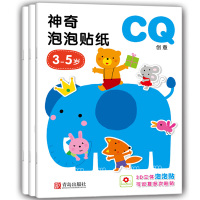 小红花神奇泡泡贴纸书3-5岁(全3册)宝宝IQCQEQ贴纸幼儿童3D立体贴贴画书可反复撕贴让孩子充分感受动手的乐趣