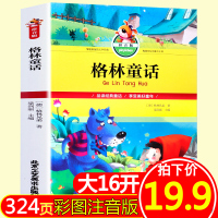 童话故事 注音版格林童话彩图儿童读物少儿认知启蒙睡前故事书绘本0-3-6周岁小学生一年级二年级三年级世界经典童话书籍 正