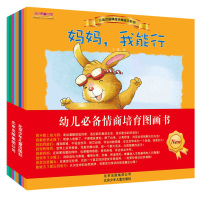 小兔杰瑞情商培育绘本系列第1辑 儿童绘本0-3-6周岁宝宝睡前故事书儿童图书籍启蒙认知1-2-4-5岁婴幼儿情绪管理互动