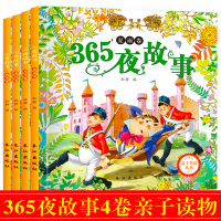 365夜故事春夏秋冬卷全4册 适合0-3-5-6岁宝宝早教启蒙认知童话图画书绘本 注音版宝宝5分钟睡前故事书 幼儿园图书