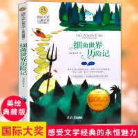 国际大奖儿童文学小说 细菌世界历险记 正版励志故事书6-7-9-10-12-15岁小学生课外阅读书籍儿童读物二三四五六年