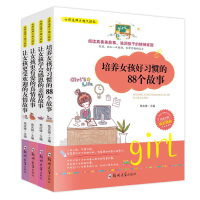完美女孩成长指南全4册 女孩这样才超凡脱俗的女生日记儿童故事书读物6-12岁老师推荐小学生课外阅读书籍 青少年版做好的自