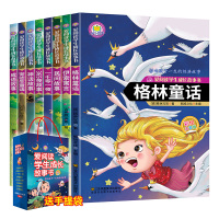 全套8册正版安徒生格林童话注音版一千零一夜全集伊索寓言小学生课外阅读儿童睡前故事书籍一二年级物3-6-7-8-10-12