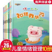 宝宝启蒙书10册幼儿园入园准备儿童绘本0-3-6岁儿童性格培养和情绪管理与自我保护有声睡前故事书早教书情商礼仪小中大班书