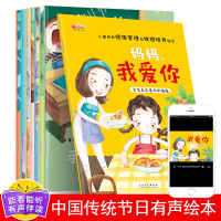 有声故事书8册宝宝儿童良情绪管理与性格培养绘本0-3周岁早教书幼儿启蒙故事幼儿园行为习惯培养绘本1-2-3-6岁图书好习