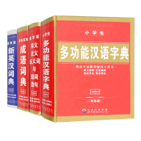 新版 新编小学生全功能字典全4册彩色成语词典同义词近义词反义词组词造句词典 新英汉词典古汉语工具书籍多功能新华字典小学教