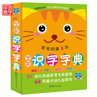 学前识字字典 宝宝看图认字0-3岁幼儿园小班中班学前识字书大图大字版认字书图画书 带笔顺笔画顺序 正版 识字字典 部首拼