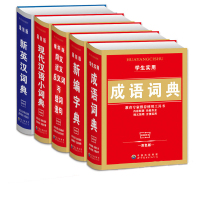 [新版]新版新英汉词典现代汉语小词典新编新华字典成语词典同近反义词与组词造句 全5册 中小学生常备学习工具书大全课外