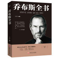 史蒂夫乔布斯传 社科成功励志书籍 青少年版世界中外人物自传传记书籍 公司经营管理书 自我实现企业营销管
