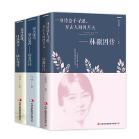 3册 张爱玲传+林徽因传+陆小曼传 倾城之恋 张爱玲的书小说全集文学散文集林徽因的书你是人间四月天你若安好便是晴天正版书