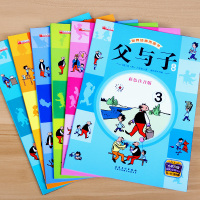 [全套6本] 父与子书全集完整版 彩色注音版漫画书正版小学生一二三四年级上原版成语爆笑校园一年级课外阅读经典书目.绘