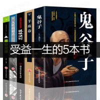 受益一生的五本书 狼道全套5册 鬼谷子墨菲定律狼道书籍正版全套全集人性的弱点正版羊皮卷莫非书籍 书排行榜成功励志
