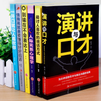 6册 高情商聊天术正版书籍演讲与口才所谓情商高就会说话别输在不会表达上口才说话技巧训练书籍高情商沟通术最讨人喜欢的说话方