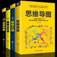 4册/思维导图 超级记忆术大脑 逻辑思维风暴训练教你简单快速有效的提升记忆力左右脑思维和技巧智慧智商训练逻辑入