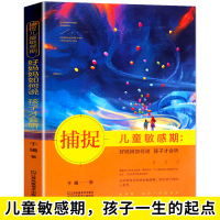 育儿书籍 教育孩子的书籍 捕捉儿童期正面管教好妈妈胜过好老师不吼不叫如何说孩子才能听你就是孩子玩具正版