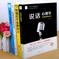 4册 提高口才情商的书籍别输在不会表达上所谓情商高就会说话说话心理学跟任何人都聊得来学会说话技巧书籍书心理学人际交往