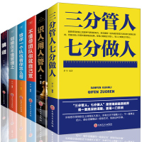 6册 管理方面的书籍 不懂带团队你就自己累三分管人七分做人狼道识人用人管人别输在不懂管理上 企业领导力销售营销员工餐饮酒