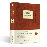 [精装好书]沉思录 马可 奥勒留 西方人生与哲学书籍书人生的智慧做人为人处世方法哲学理论 梁实秋经典译本精装典藏版