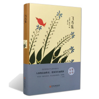 [精装硬壳]完整版 飞鸟集 泰戈尔正版泰戈尔诗选诗集新月集初中生课外阅读书籍外国诗歌世界名著经典文学书排行榜