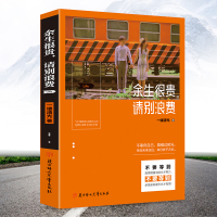 余生很贵请别浪费 青少年成长励志书籍 书人生哲学正能量心灵鸡汤青春文学小说请勿浪费你不努力没人能给