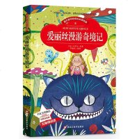 爱丽丝漫游奇境记 六年级下快乐读书吧指定选读版小学生课外书(彩图注音版)