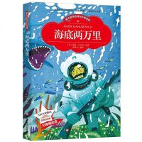 海底两万里 小学版儿童版新课标学生课外小学生课外名著儿童读物(彩图注音版)