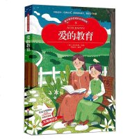 爱的教育 小学生版课外书书籍儿童小学世界名著书籍(彩图注音版)