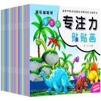 随机发4本儿童专注力训练贴纸书 3-6岁宝宝全脑开发聪明贴贴画培养孩子反复粘贴玩具书幼儿学前玩出来的专注力训练游戏书