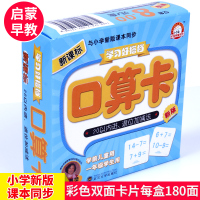 新课标口算卡学习好搭档新版20以内进退加减法卡片幼儿园大班小学一年级儿童数学题幼儿数学启蒙儿童算数题卡口算心算练习题